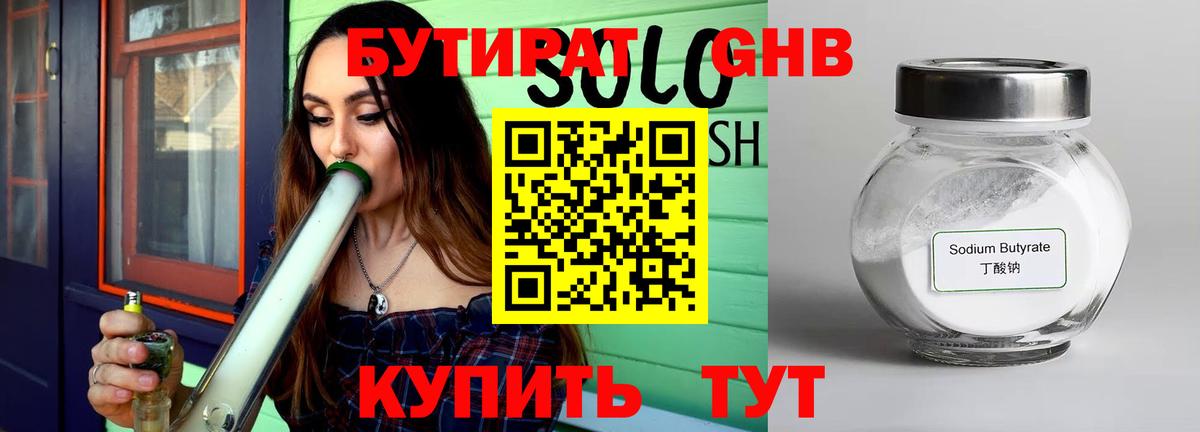 Бутират оксибутират  Вход с VPN  Назарово 