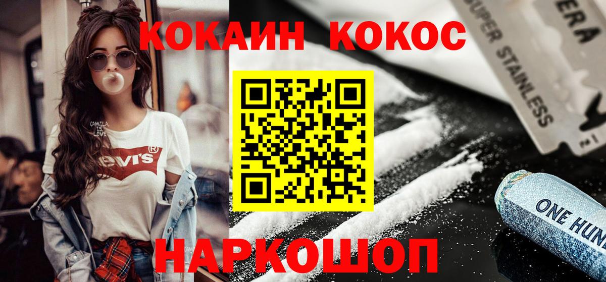 КОКАИН FishScale  КОКАИН Columbia  Cocaine  Вход с VPN  Назарово 