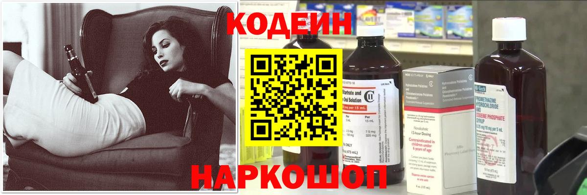 Кодеин напиток Lean (лин)  купить  сайты  Назарово  Вход с VPN 