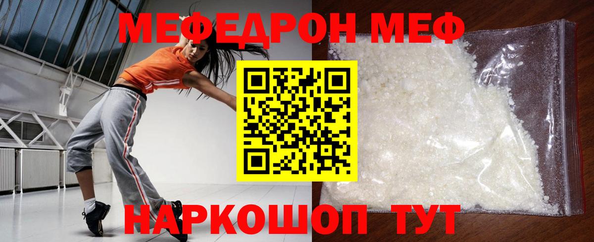 Меф мяу мяу кристаллы Назарово