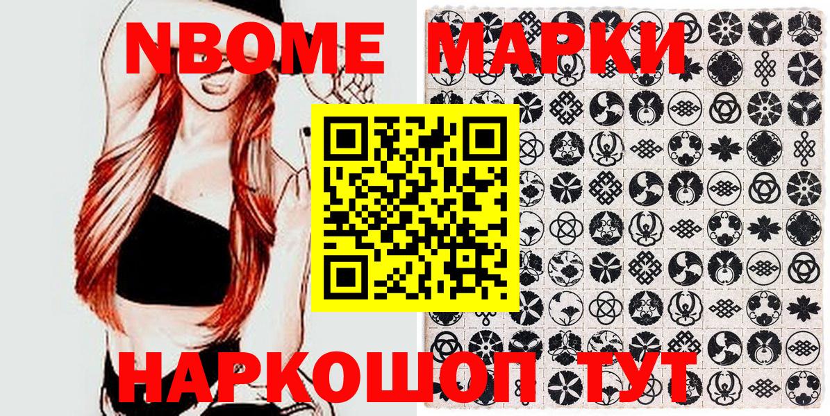 Наркотические марки 1,8мг Назарово